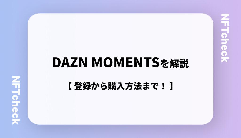 Dazn Moments Nftcheck